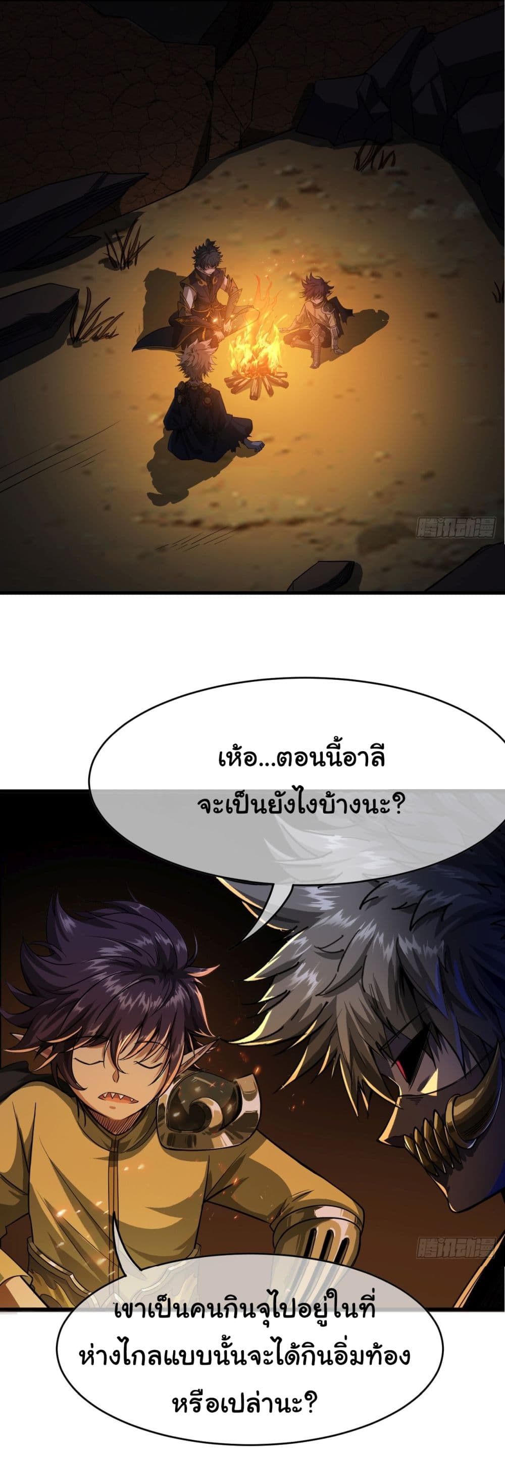 Demon Emperor ตอนที่ 11 (29)