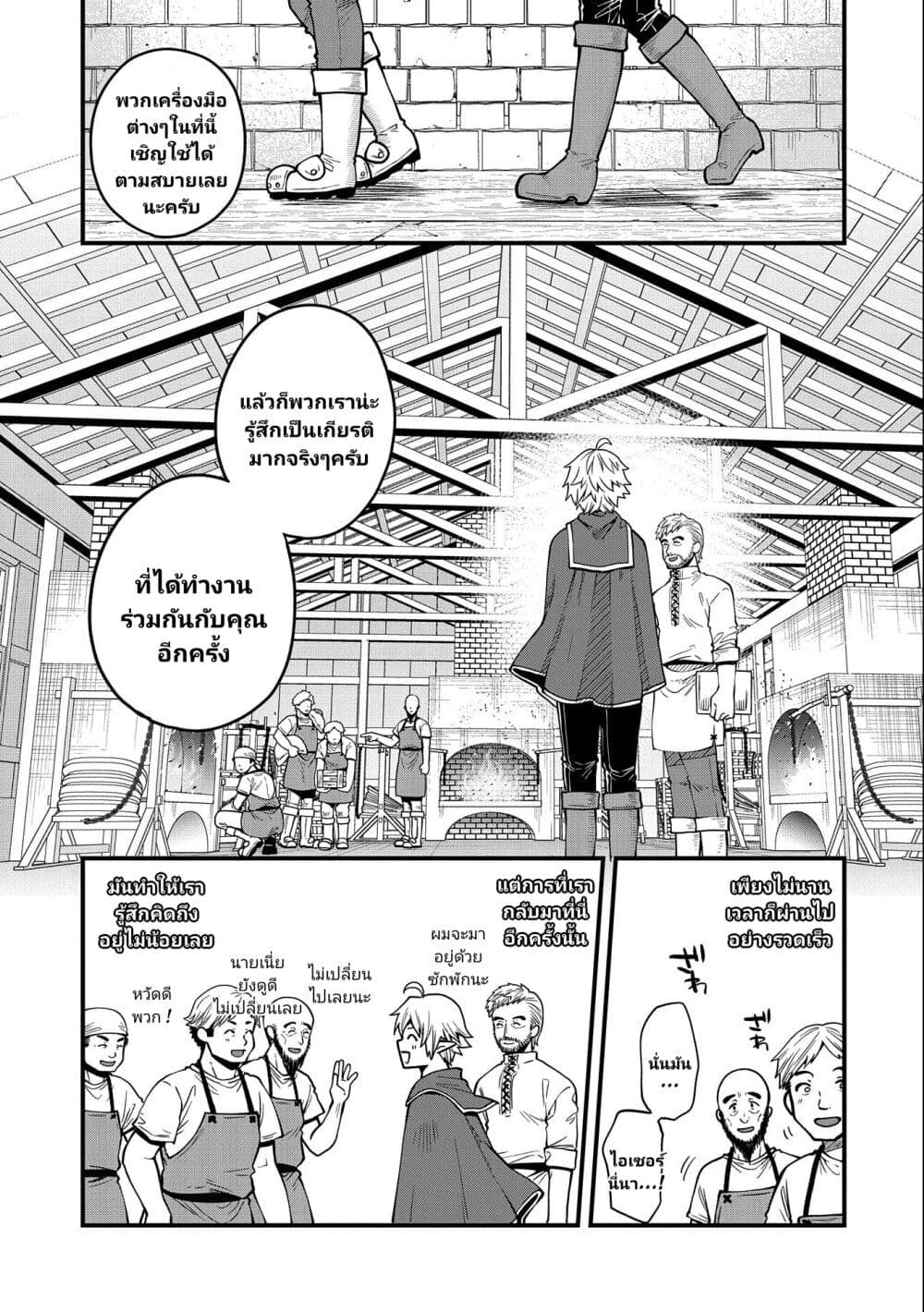 Tensei Shite High Elf ni ตอนที่ 12 (8)