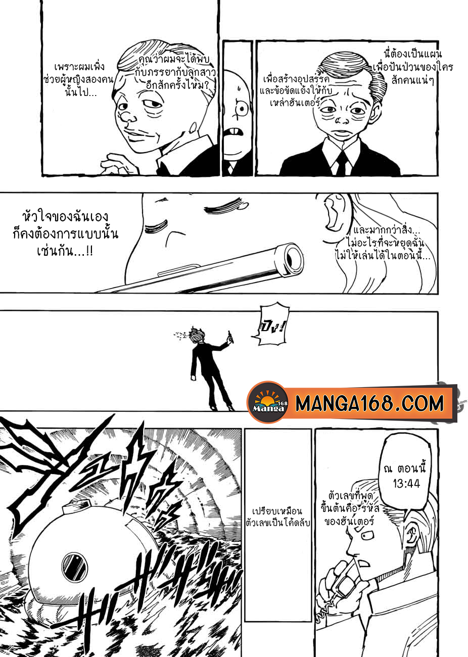 Hunter x Hunter ตอนที่383 (12)