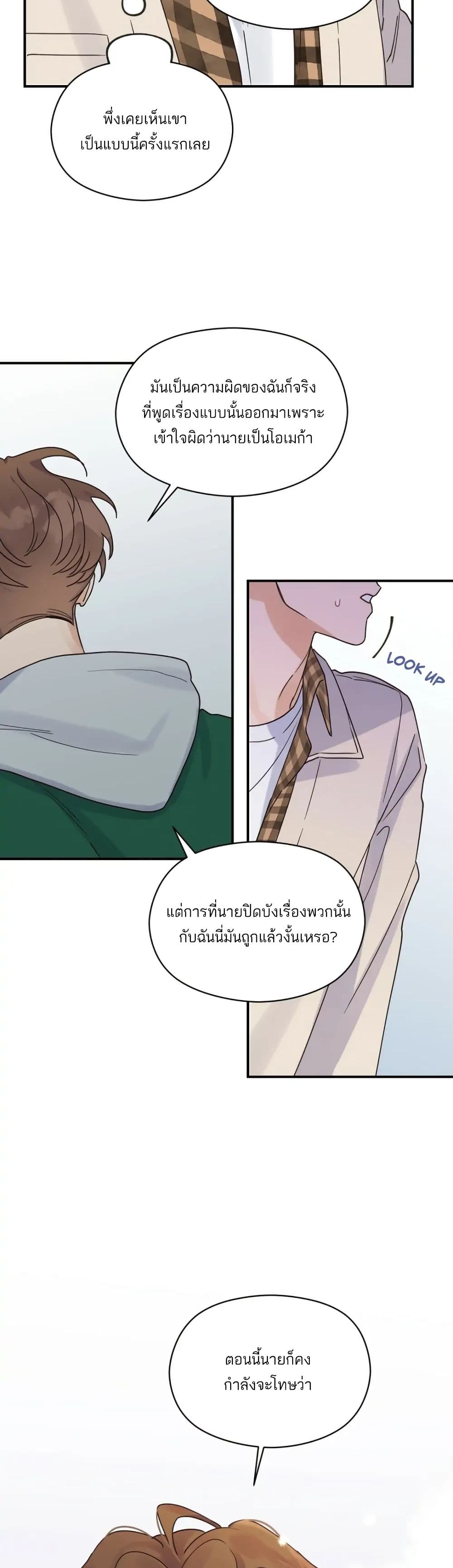 Omega Complex ตอนที่ 16 (40)