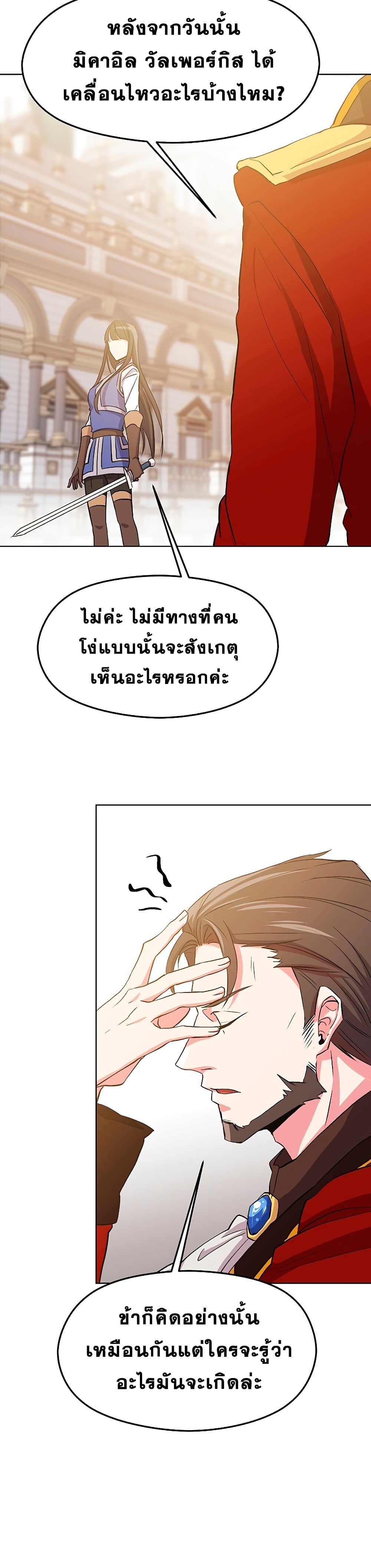 Archmage Transcending Through Regression ตอนที่ 2 (47)