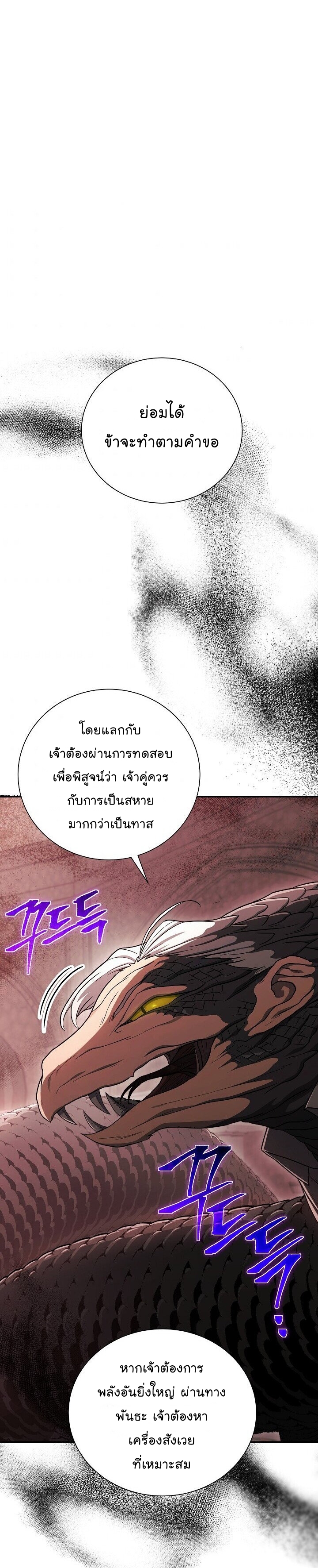 Skeleton Soldier ตอนที่147 (34)