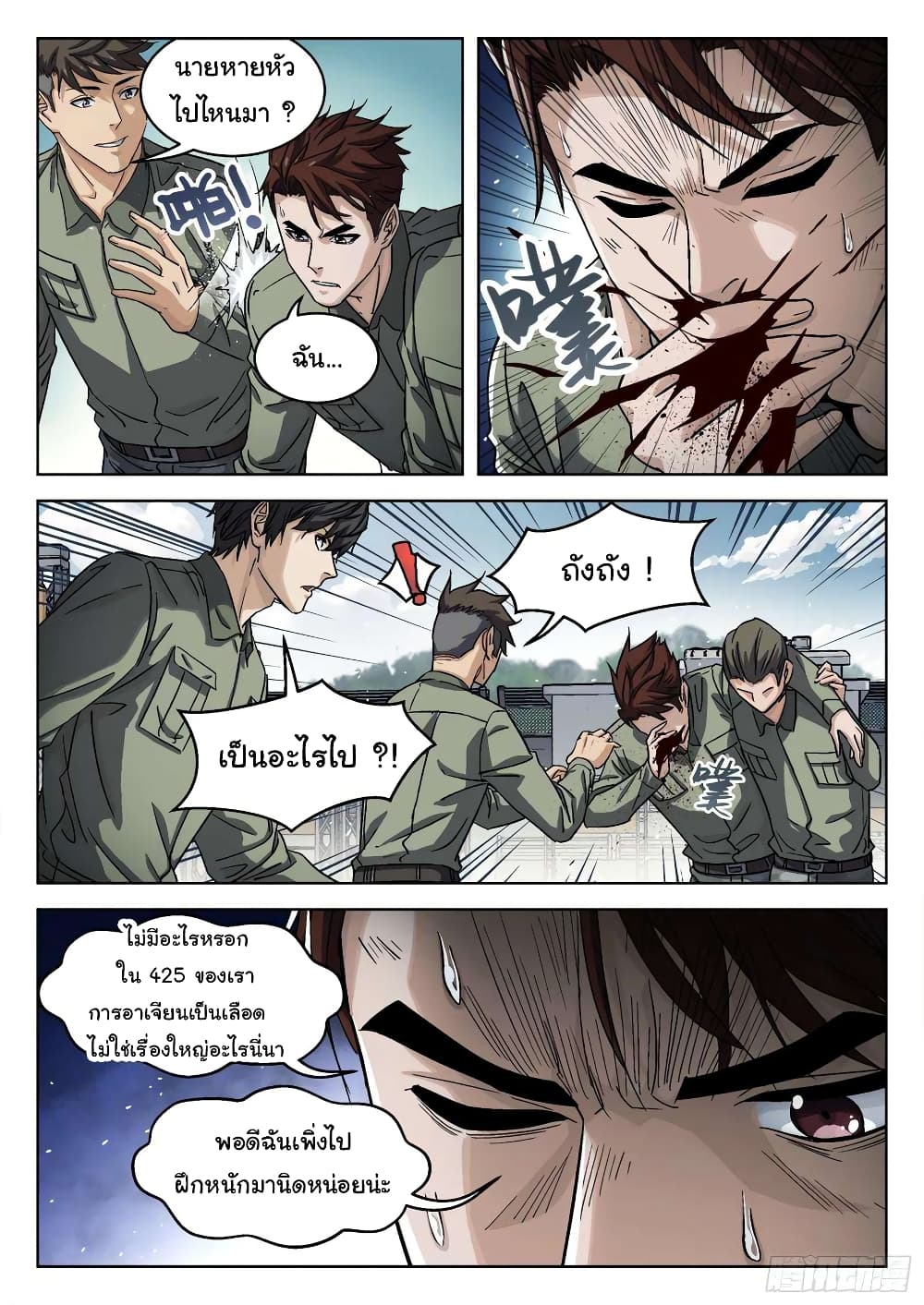 Beyond The Sky ตอนที่ 98 (13)