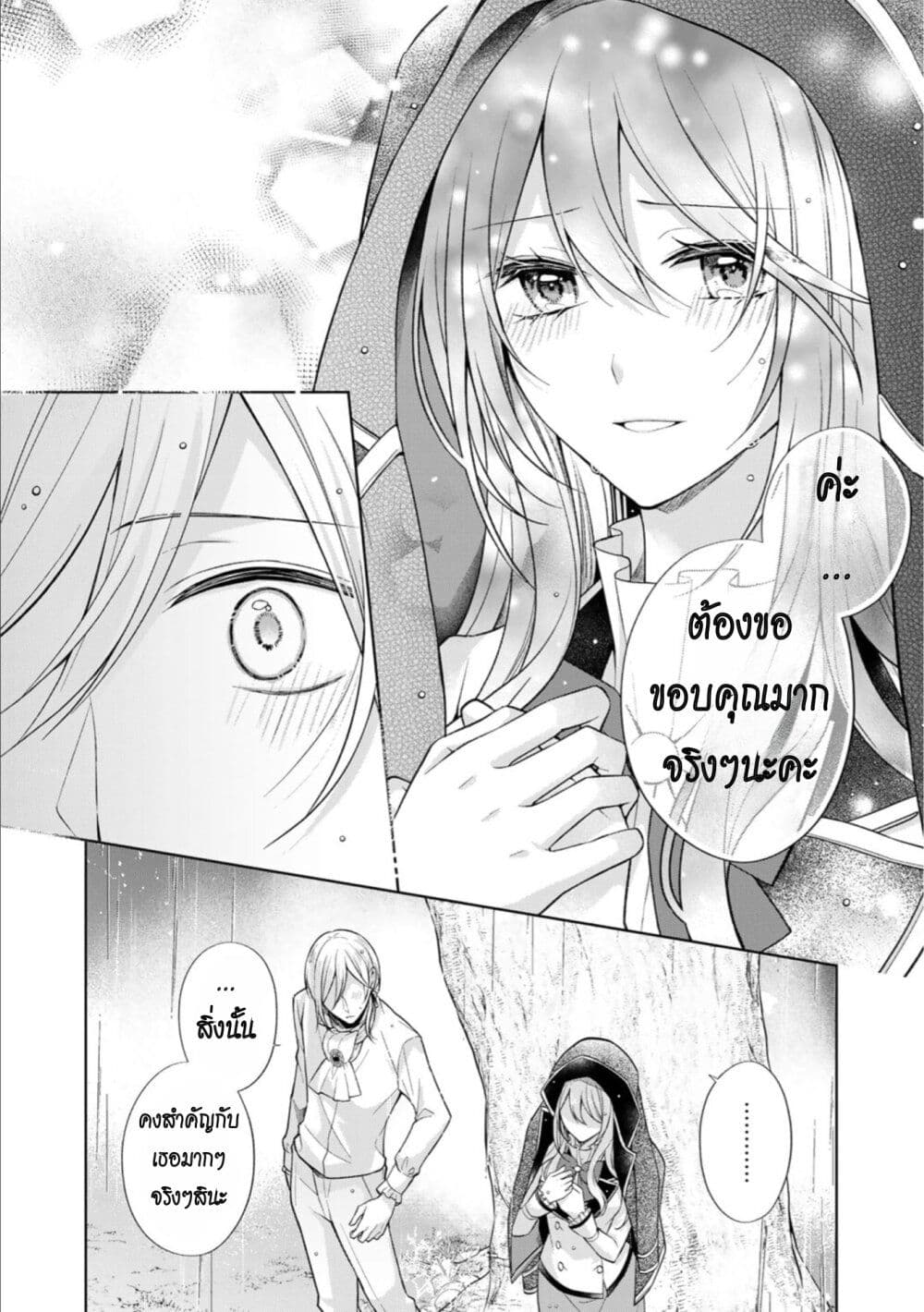 I Swear I Won’t Bother You Again! ตอนที่ 23 (32)