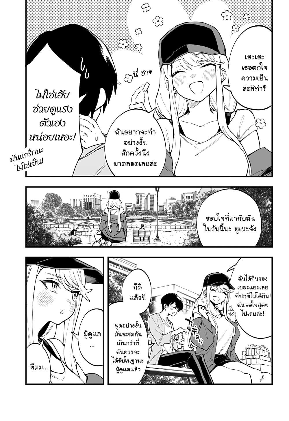 Chieri no Koi wa 8 Meter ตอนที่ 8 (12)