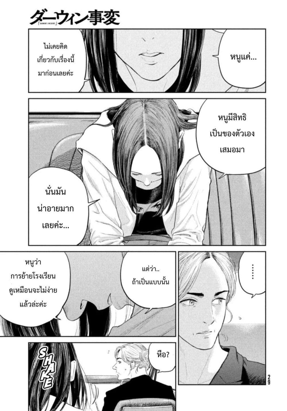 Darwin’s Incident ตอนที่ 6 (26)