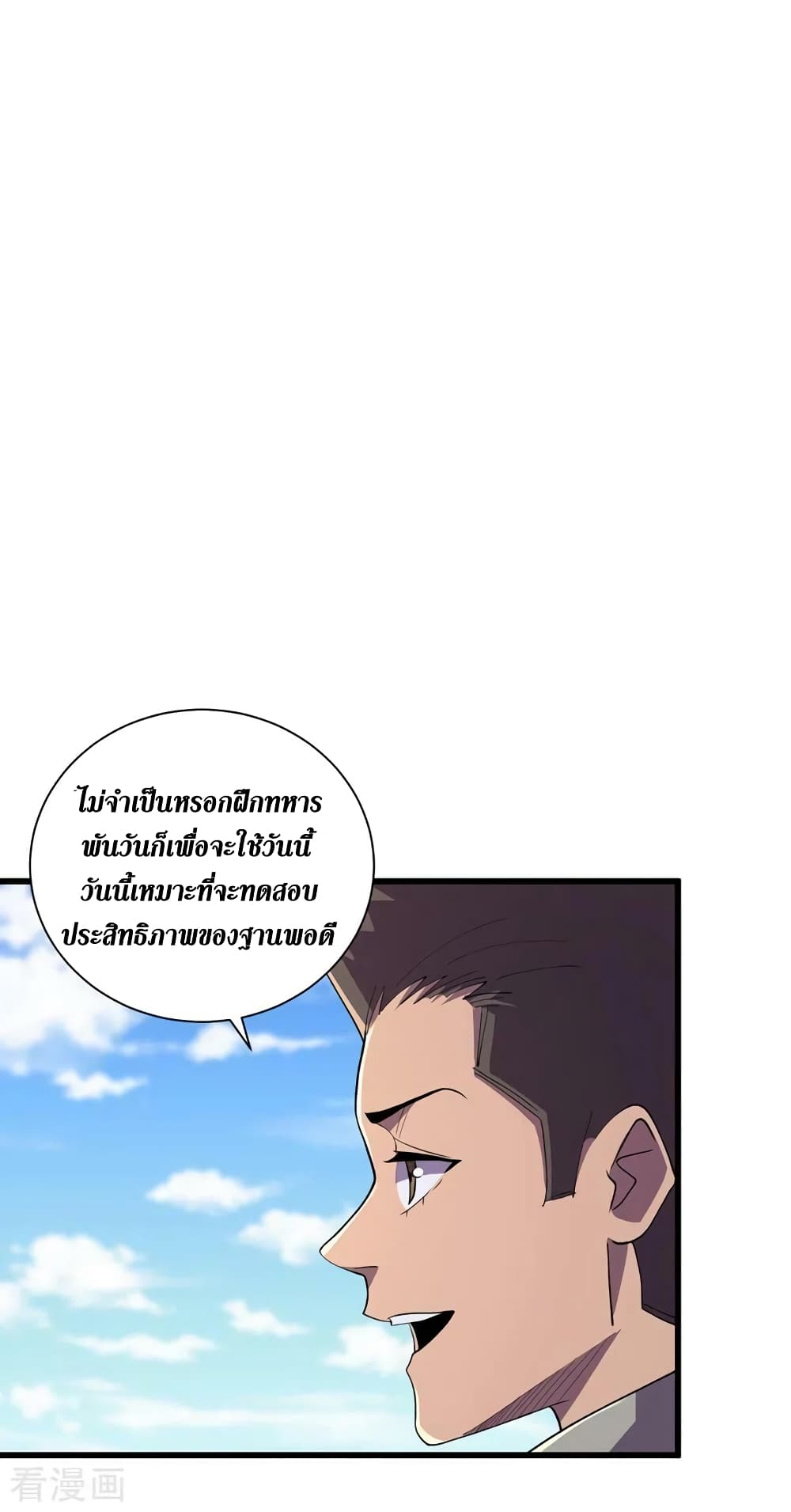 The Last Hero ตอนที่ 144 (3)