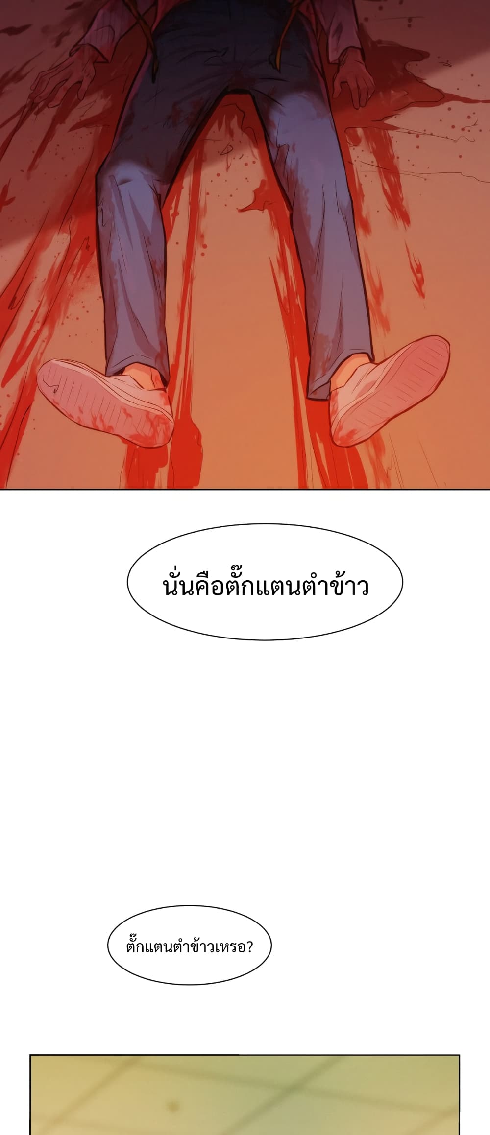 3CM Hunter ตอนที่ 3 (47)