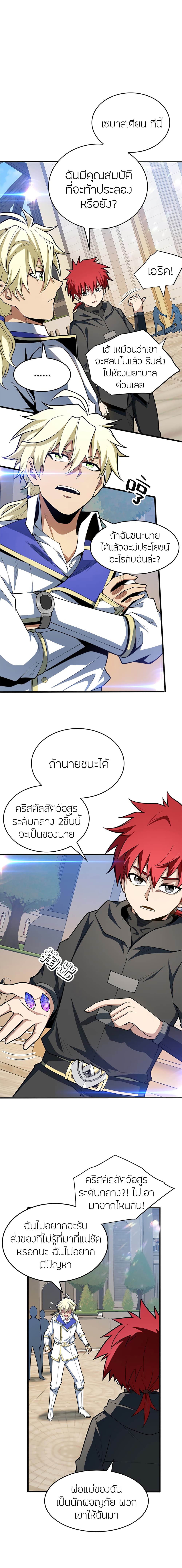 My Dragon System ตอนที่ 32 (2)