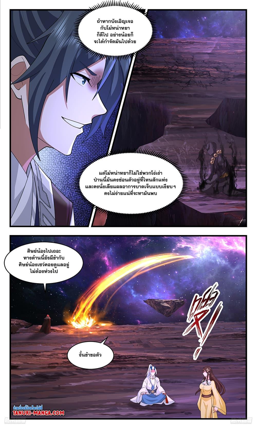 Martial Peakตอนที่ 3601 (9)