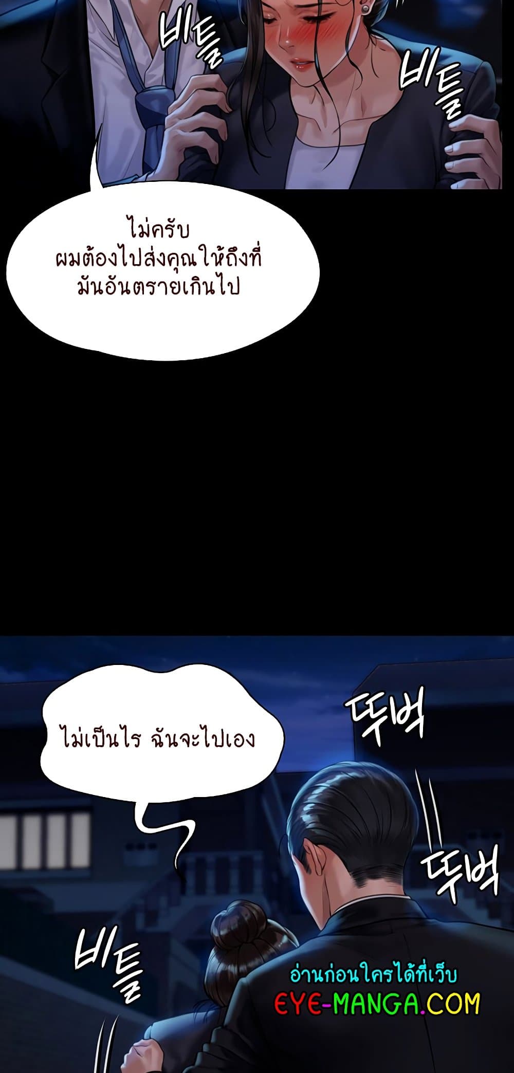 Queen Bee ตอนที่ 169 (53)