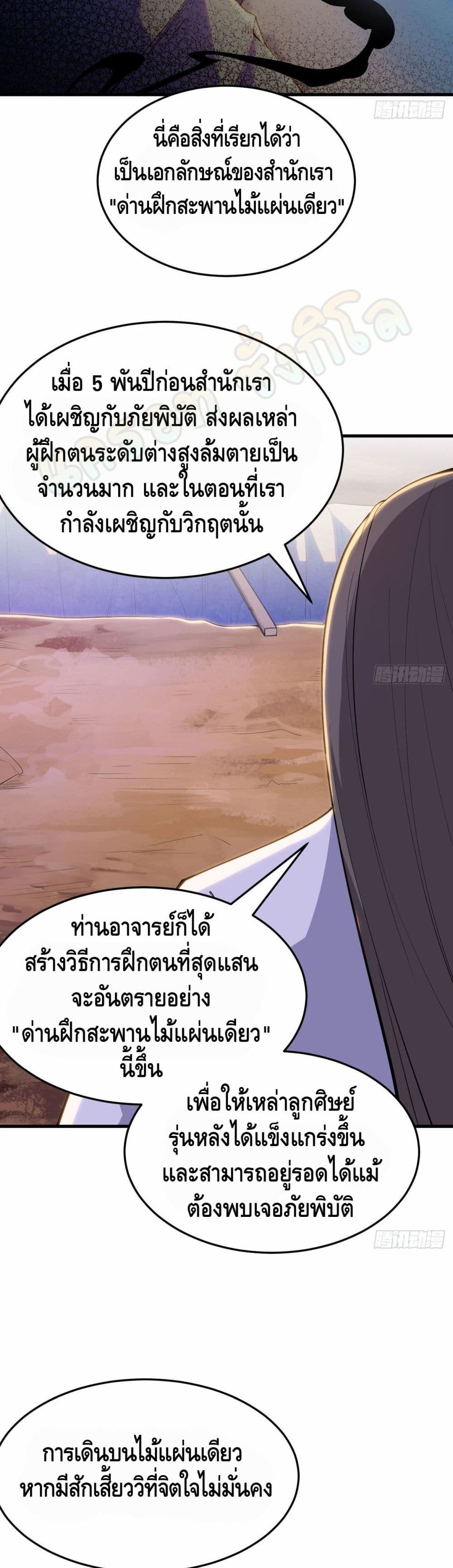 Killing Me ตอนที่ 33 (3)