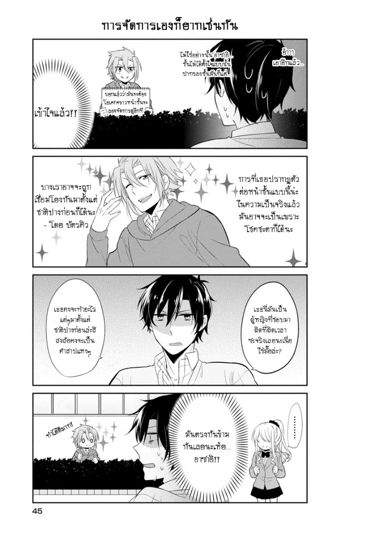 S Suto na Fujiwara kun ตอนที่ 3 (9)