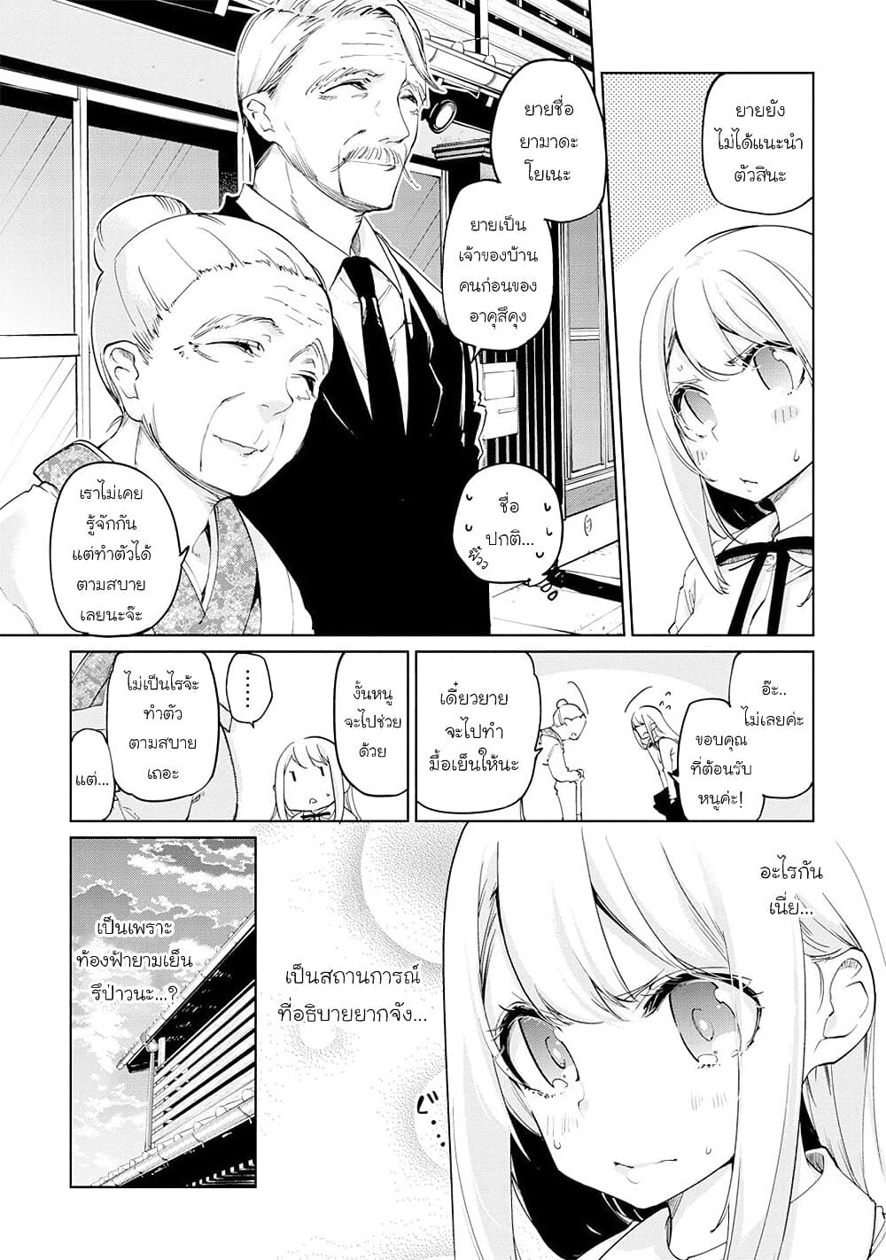 Oroka na Tenshi wa Akuma to Odoru ตอนที่ 40 (17)