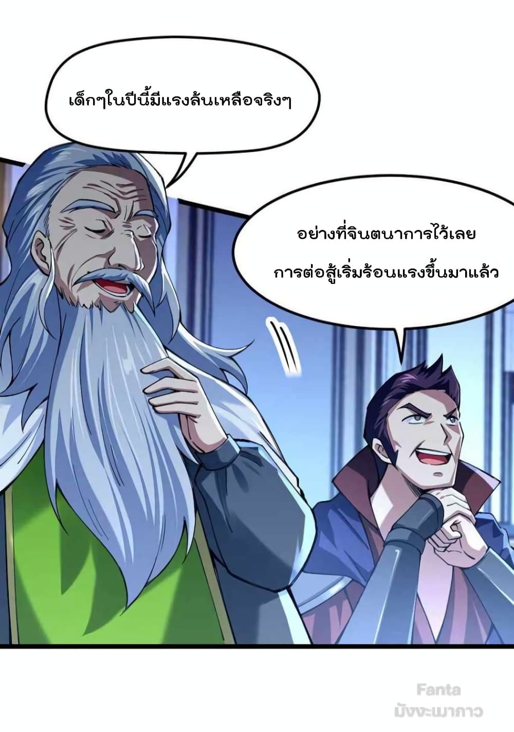 Sword God’s Life Is Not That Boring ตอนที่ 41 (26)