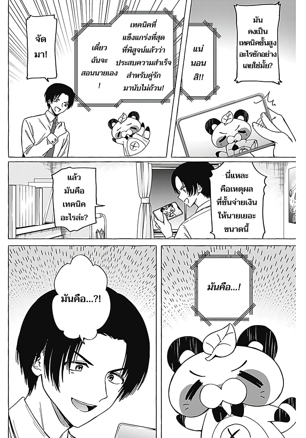 Renai Daikou 2 13