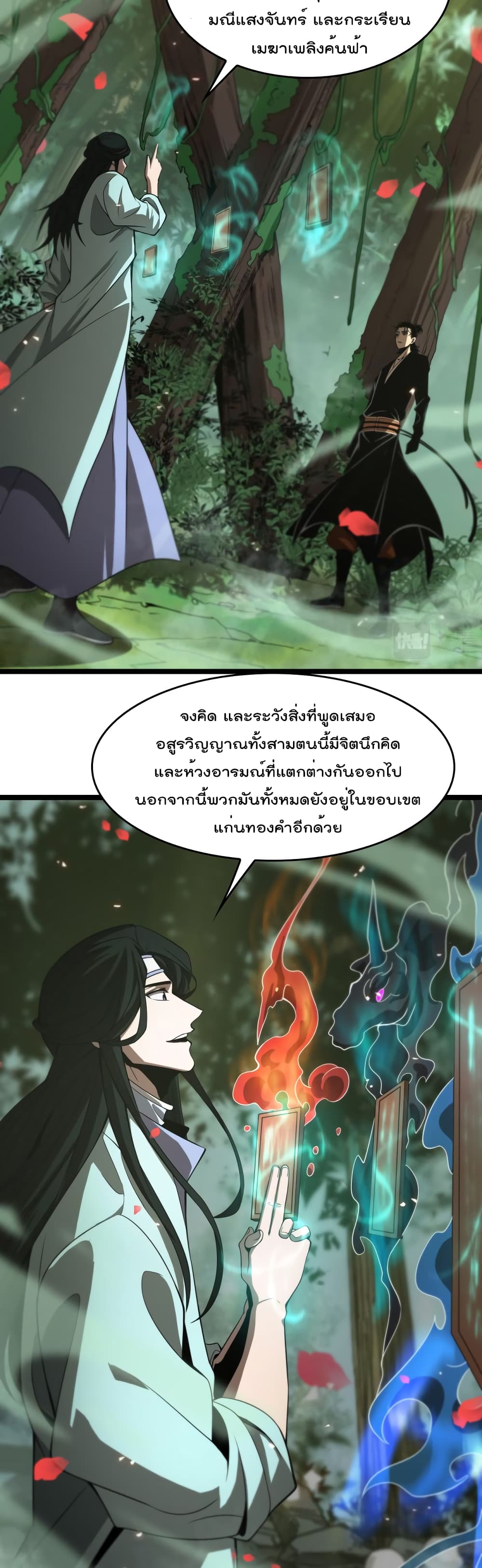 World’s Apocalypse Online ตอนที่ 99 (5)