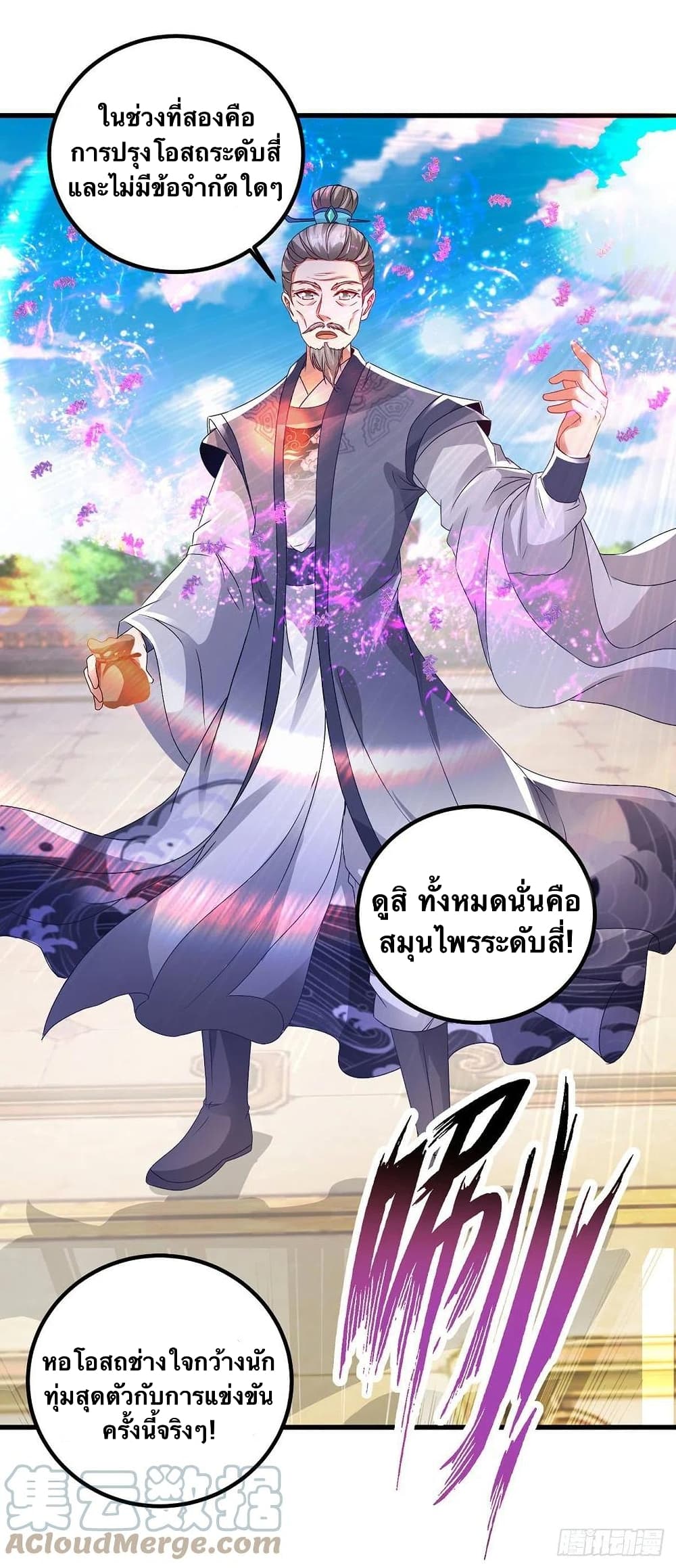 Divine Soul Emperor ตอนที่ 182 (11)