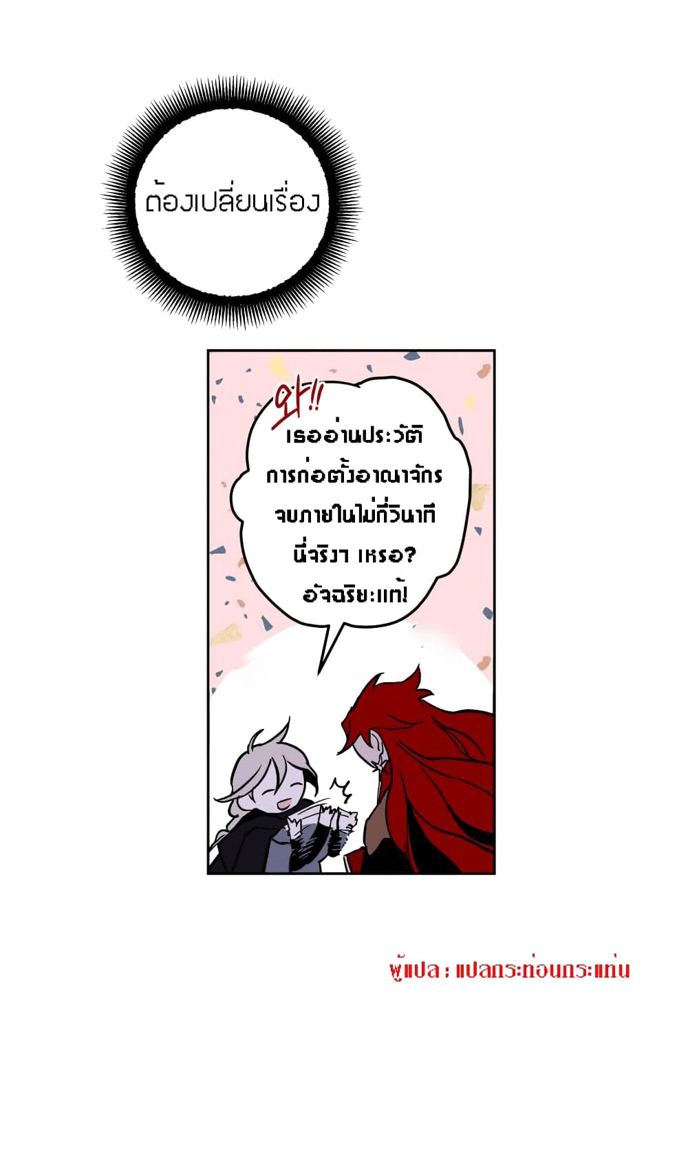 The Dark Lord’s Confession ตอนที่ 3 (20)