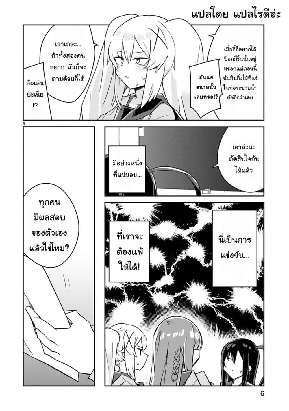 Loooser Loser Loser Loser Sensei ตอนที่ 4.1 (6)