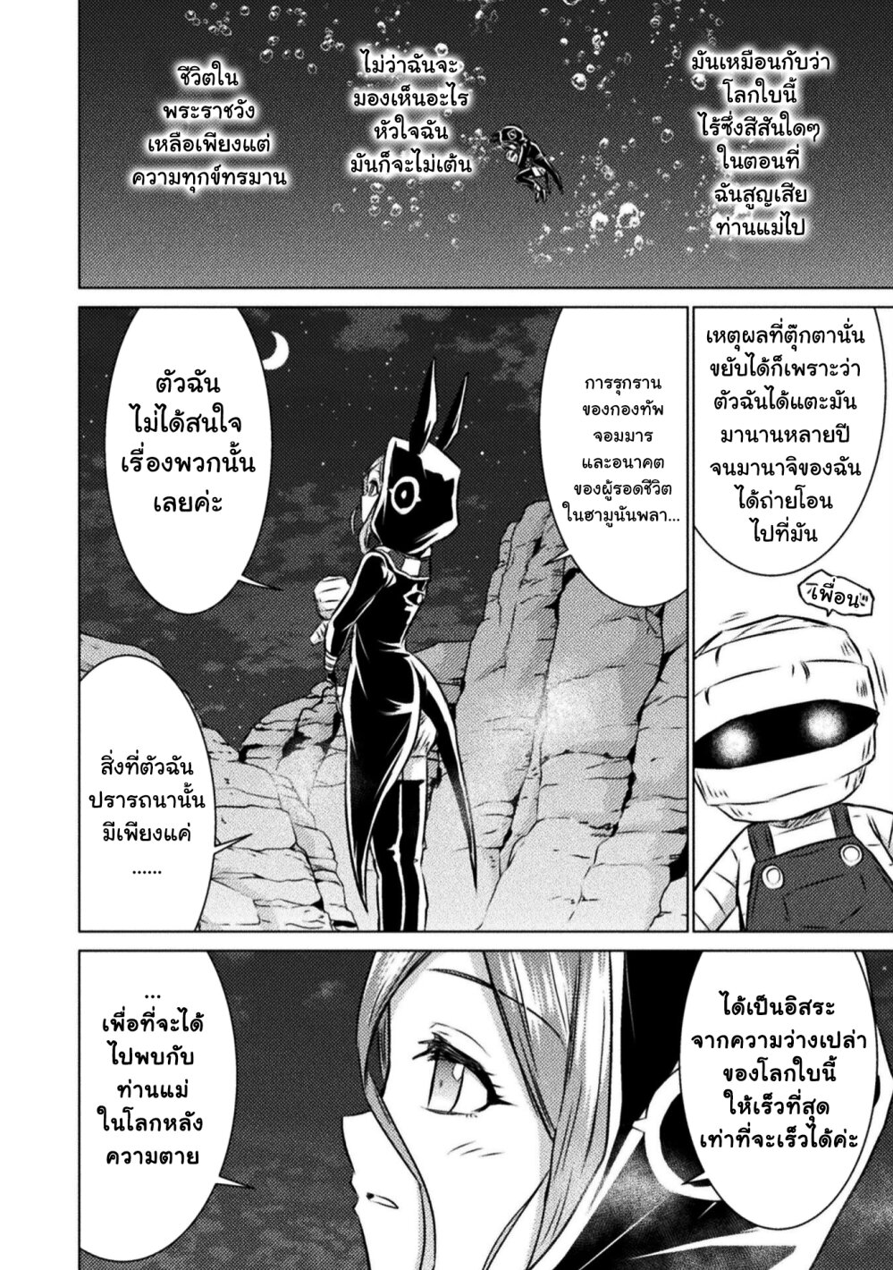 Isekai Kuimetsu no Same 14 (30)