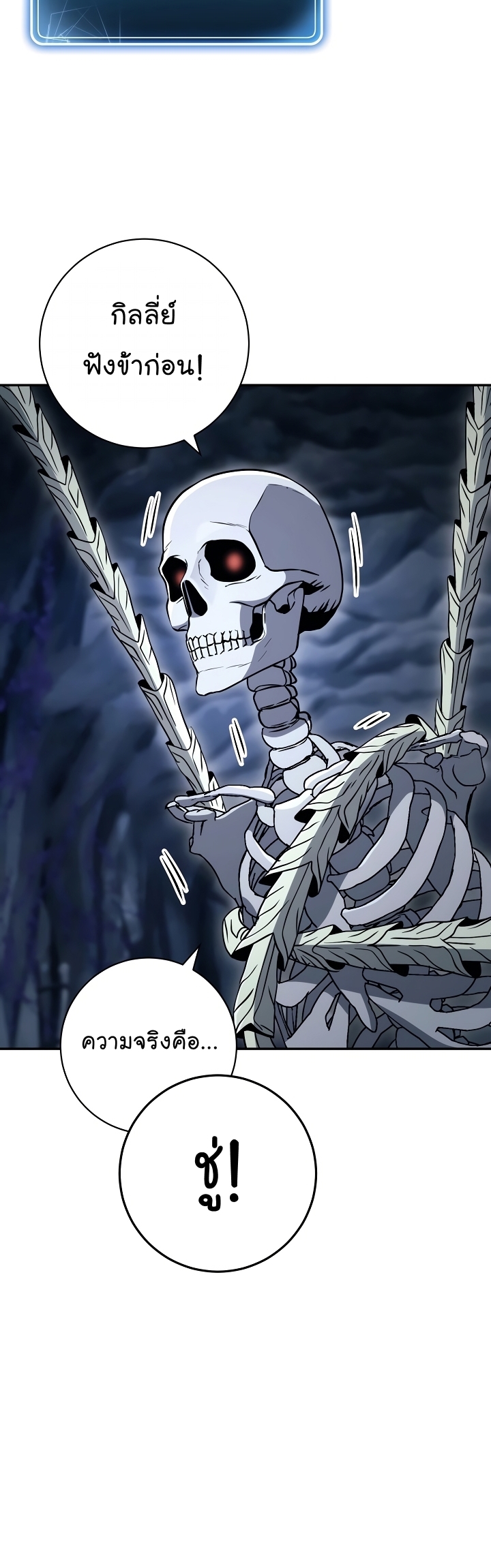 Skeleton Soldier ตอนที่ 203 (14)