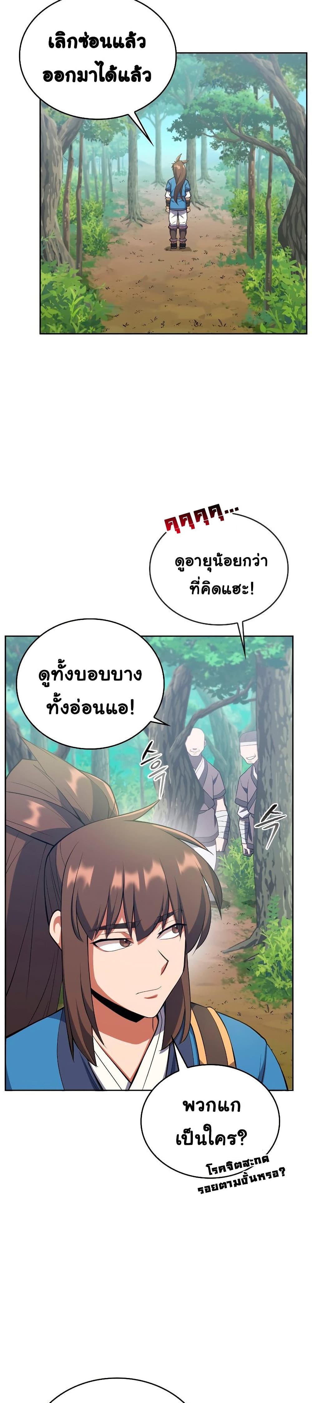 Champion’s Path to Murim ตอนที่ 5 (38)