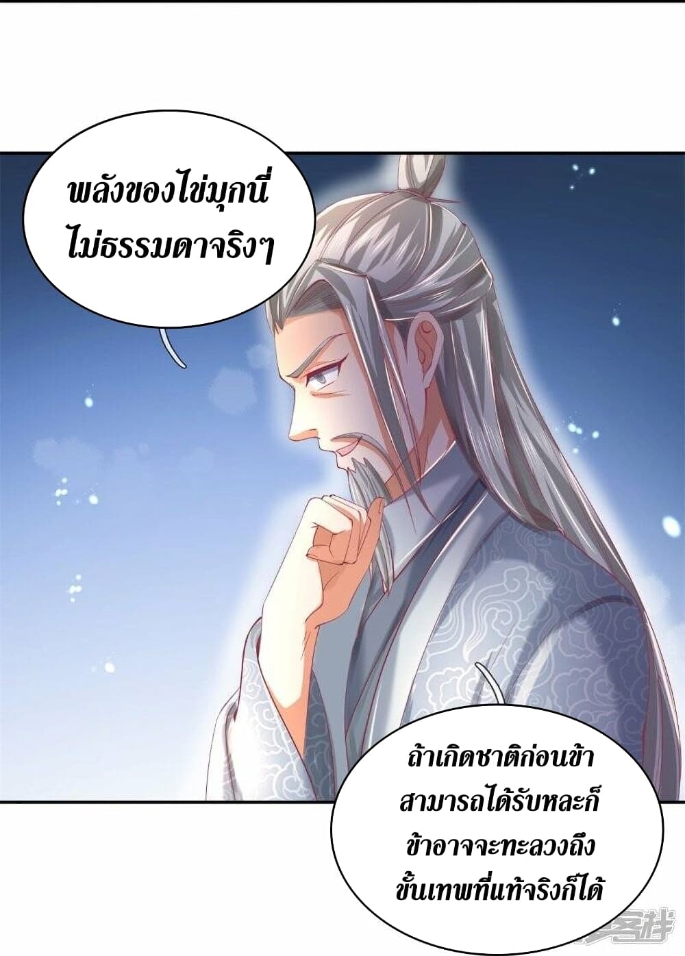 Sky Sword God ตอนที่ 458 (35)