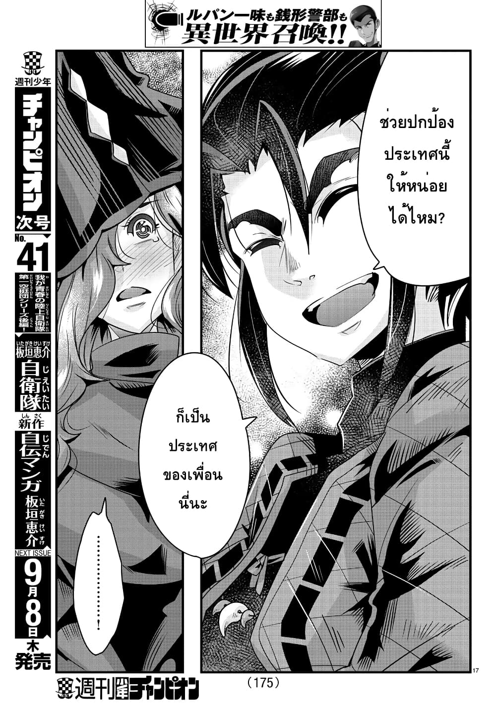 Lupin Sansei Isekai no Himegimi 42 (17)