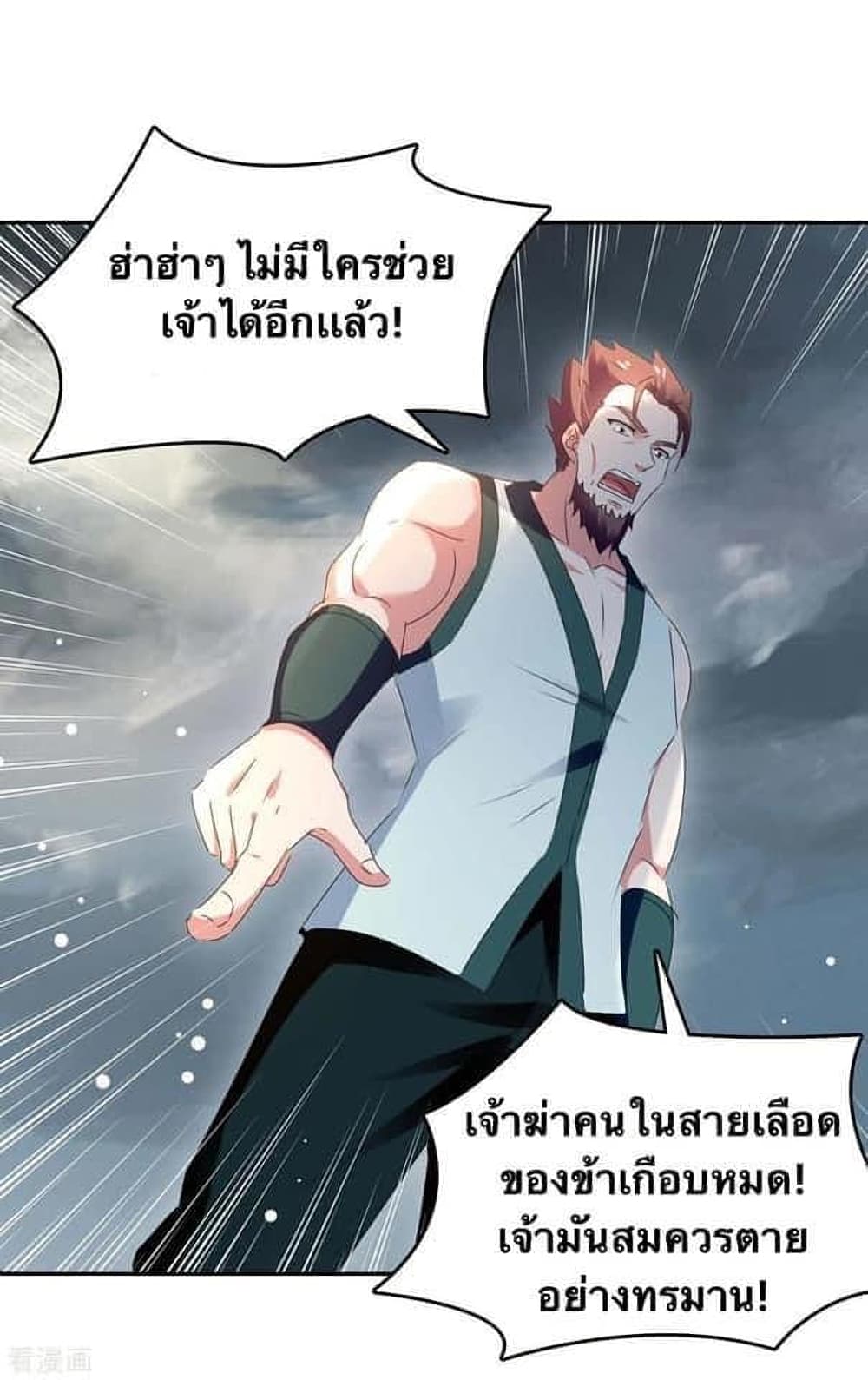 Strongest Leveling ตอนที่ 266 (21)