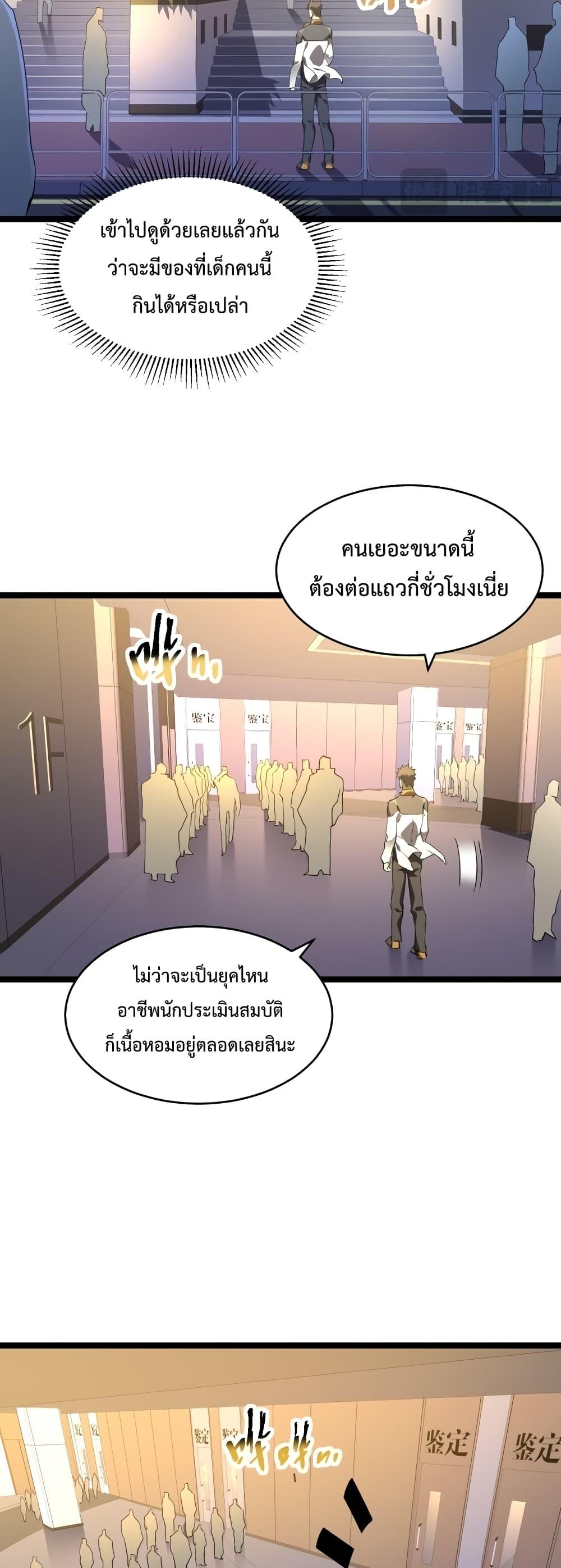 Omnipotent Warrior ตอนที่ 24 (6)