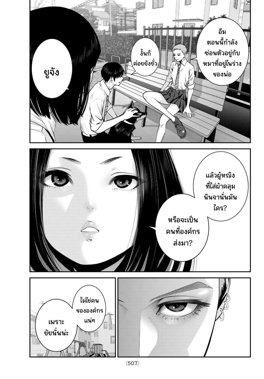 Futari Switch ตอนที่ 15 (13)