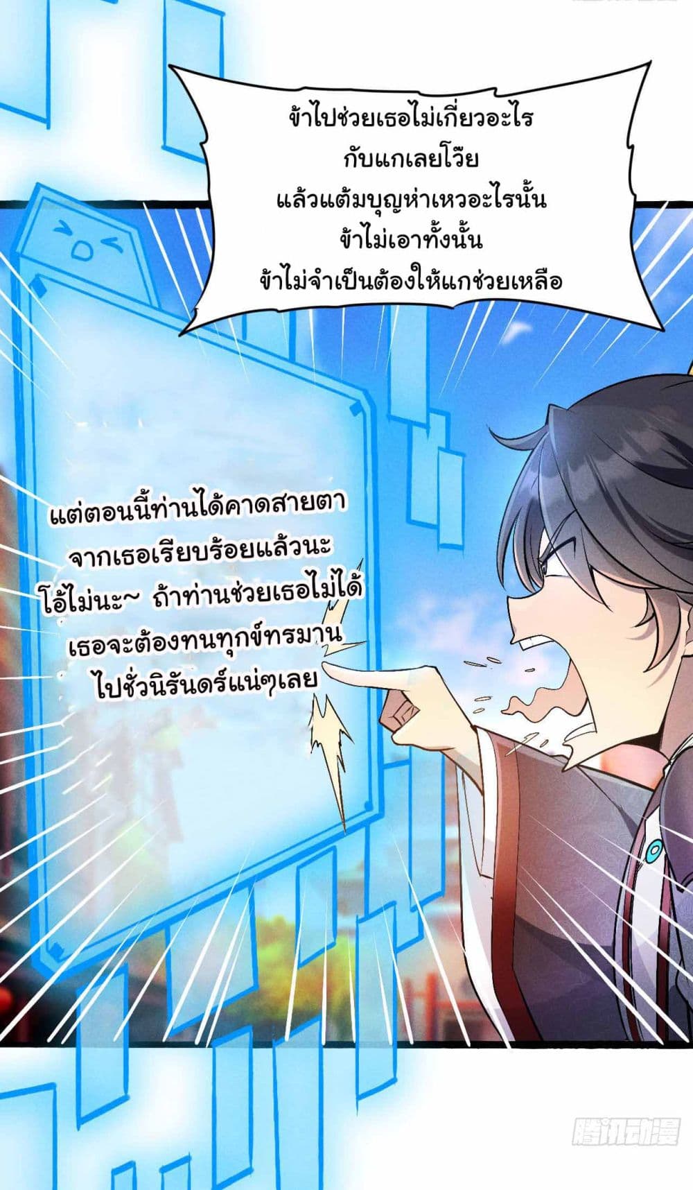 Fellow Taoist, Please Calm Down ตอนที่ 4 (13)