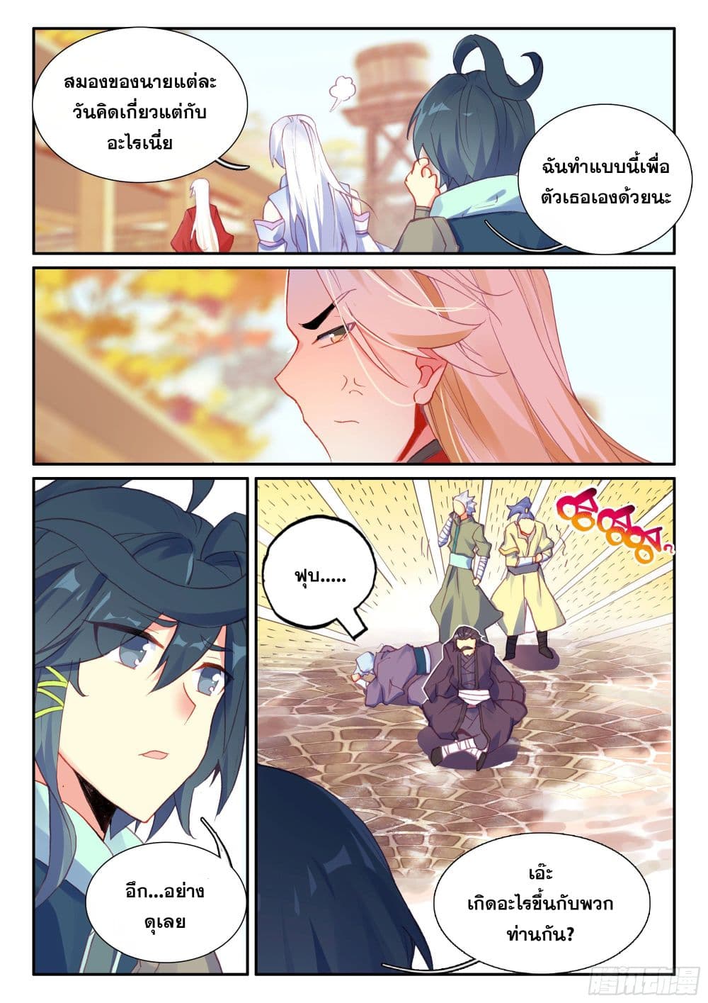 Heavenly Jewel Change ตอนที่ 70 (10)