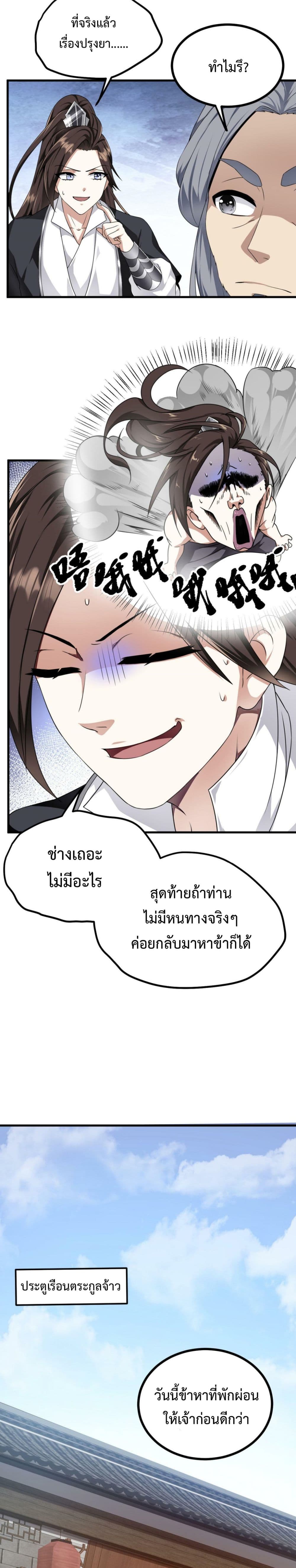 I’m Cursed But I Became Stronger ตอนที่ 33 (6)