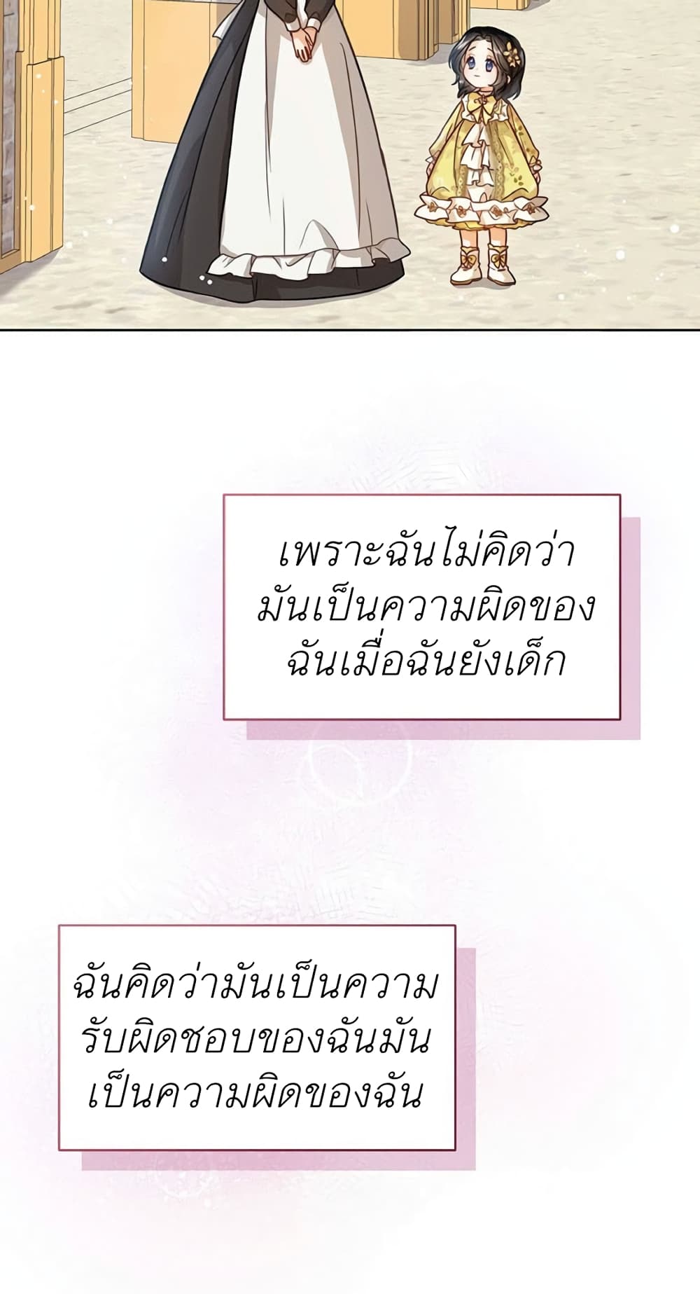 The Baby Princess Can See Status Windows ตอนที่ 7 (27)