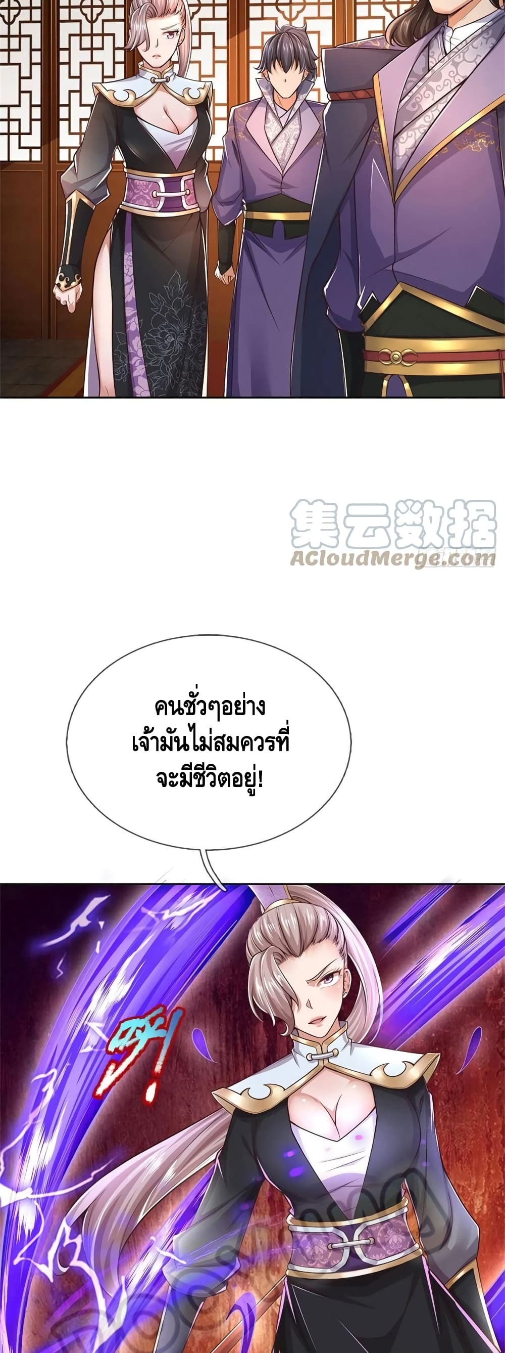 Way of Domination ตอนที่ 69 (18)