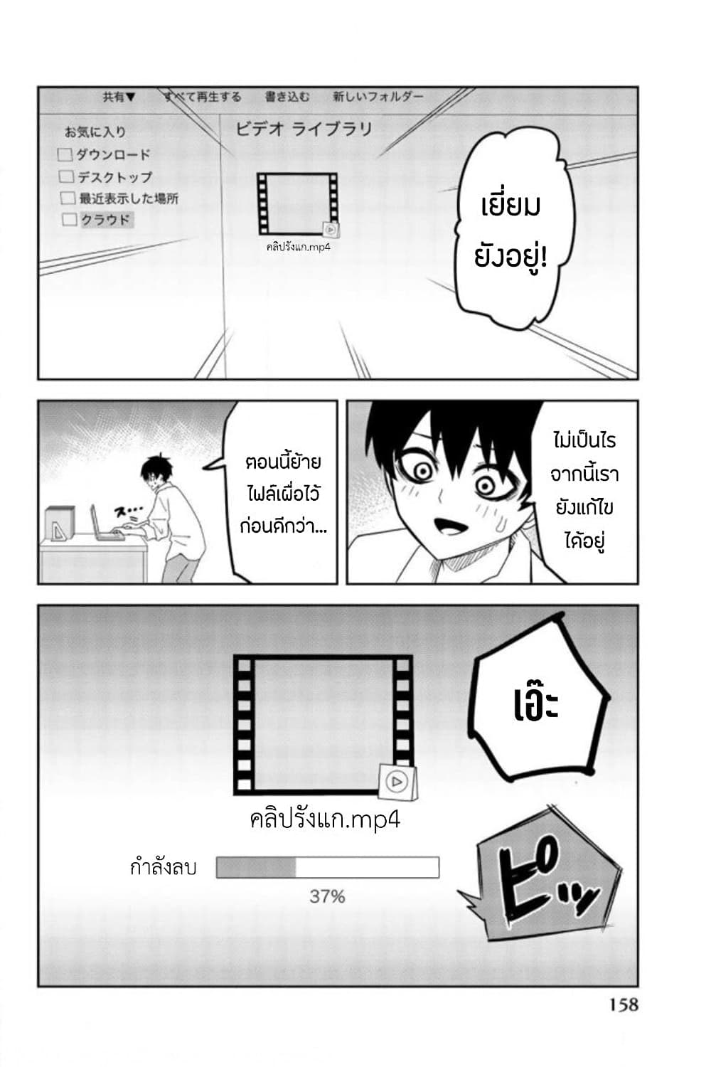 Ijimeru Yabai Yatsu ตอนที่ 55 (14)