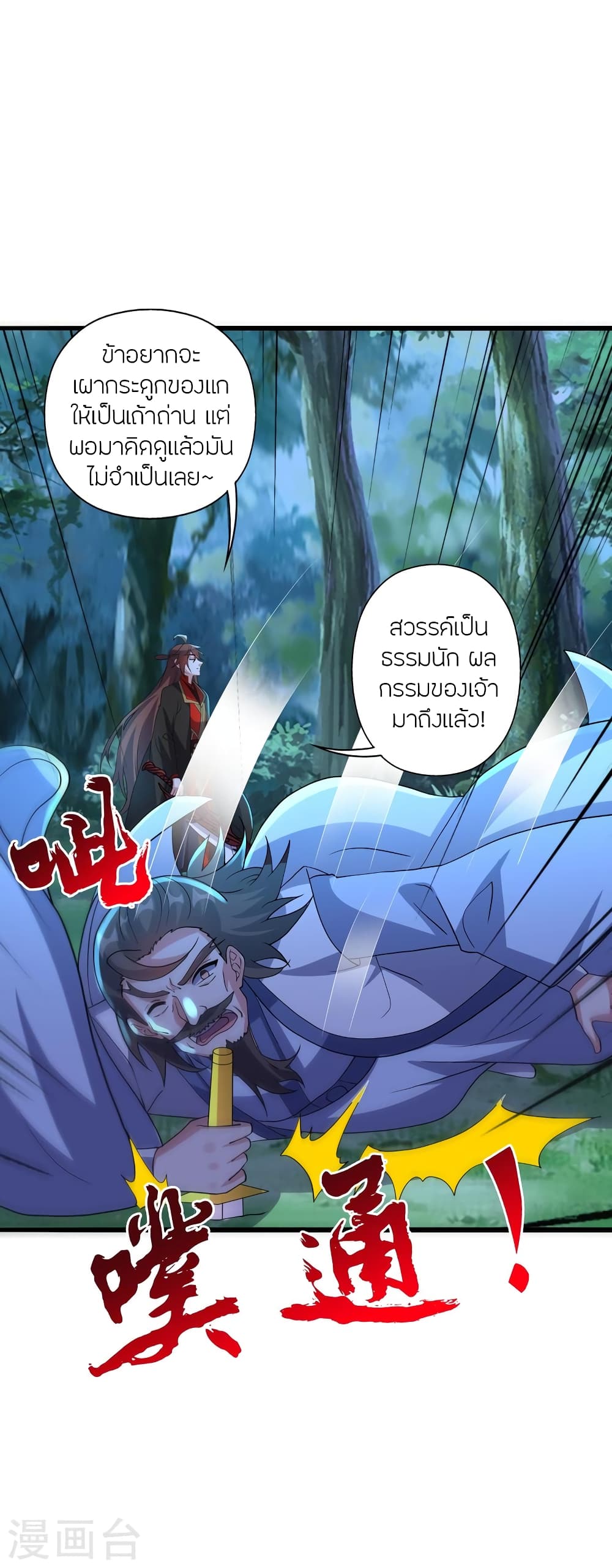 Banished Disciple’s ตอนที่ 426 (30)