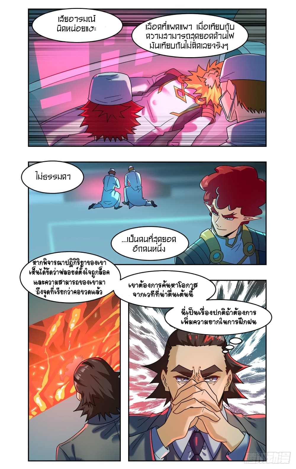 Future Break Point ตอนที่ 76 (5)