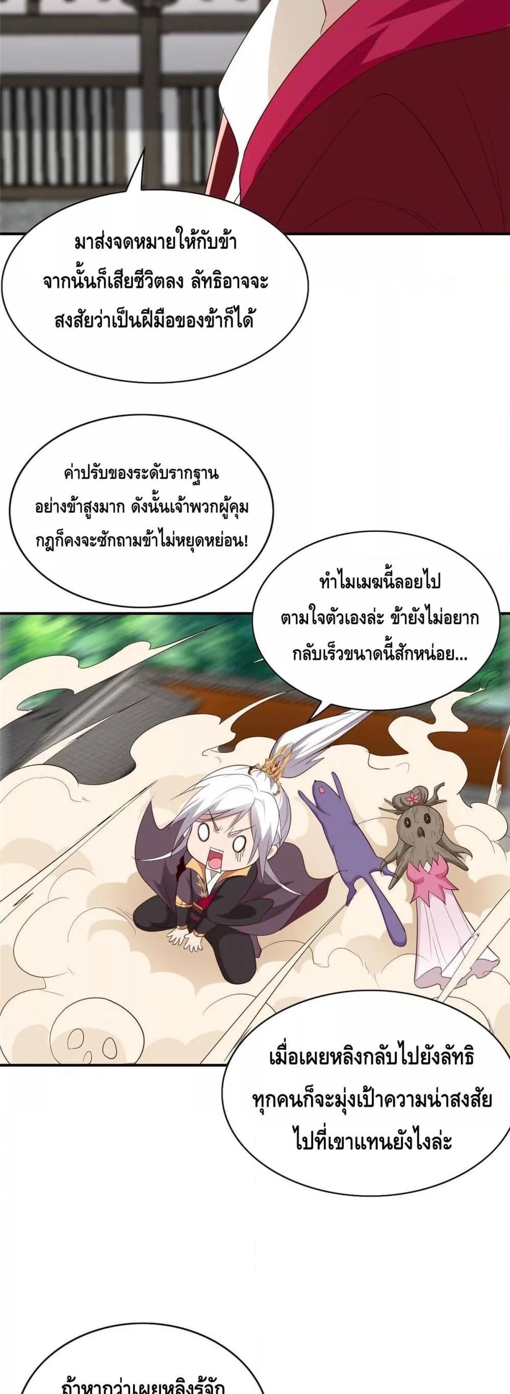 Intelligent Comprehension System ตอนที่ 37 (13)