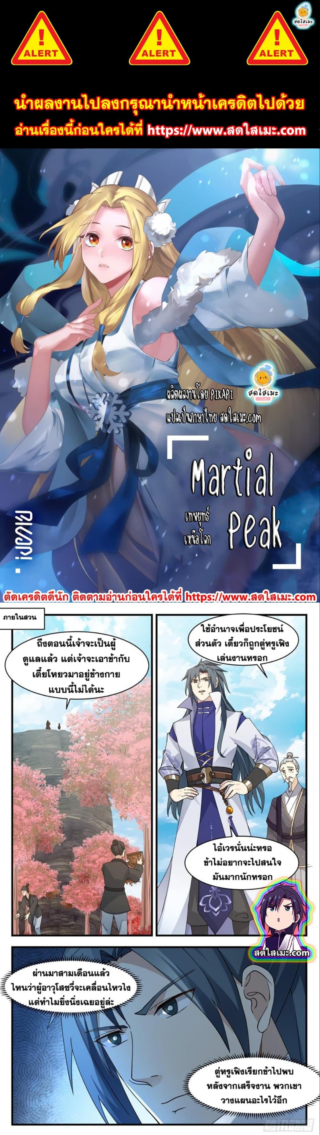 Martial Peak เทพยุทธ์เหนือโลก ตอนที่ 2598 (1)