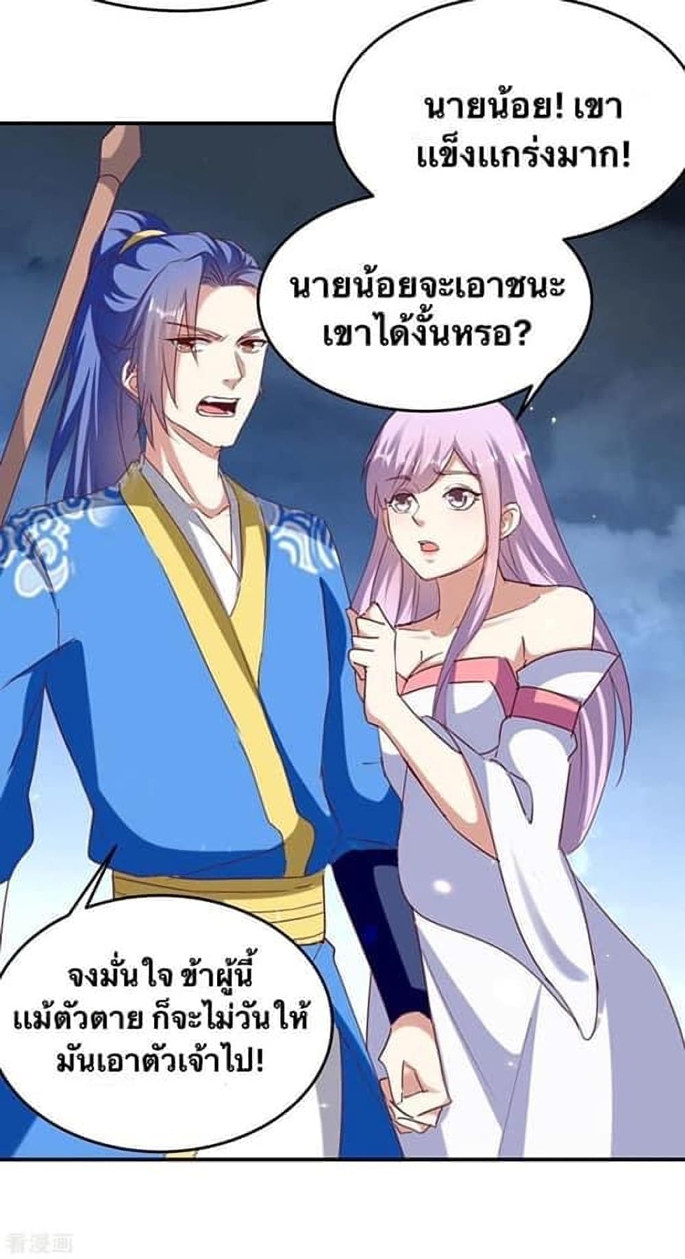 Strongest Leveling ตอนที่ 277 (5)