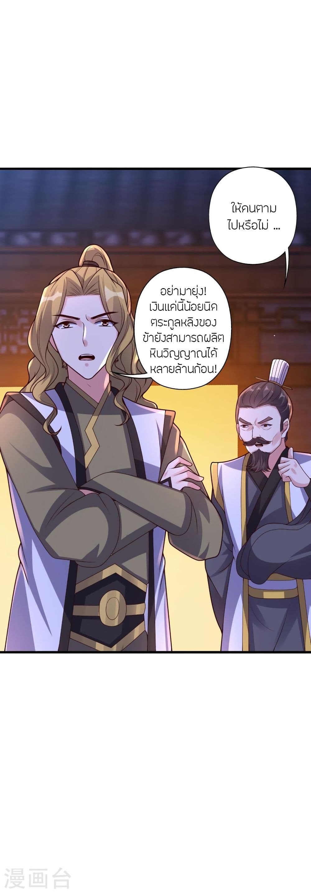 Banished Disciple’s Counterattack ราชาอมตะผู้ถูกขับไล่ ตอนที่ 296 (46)