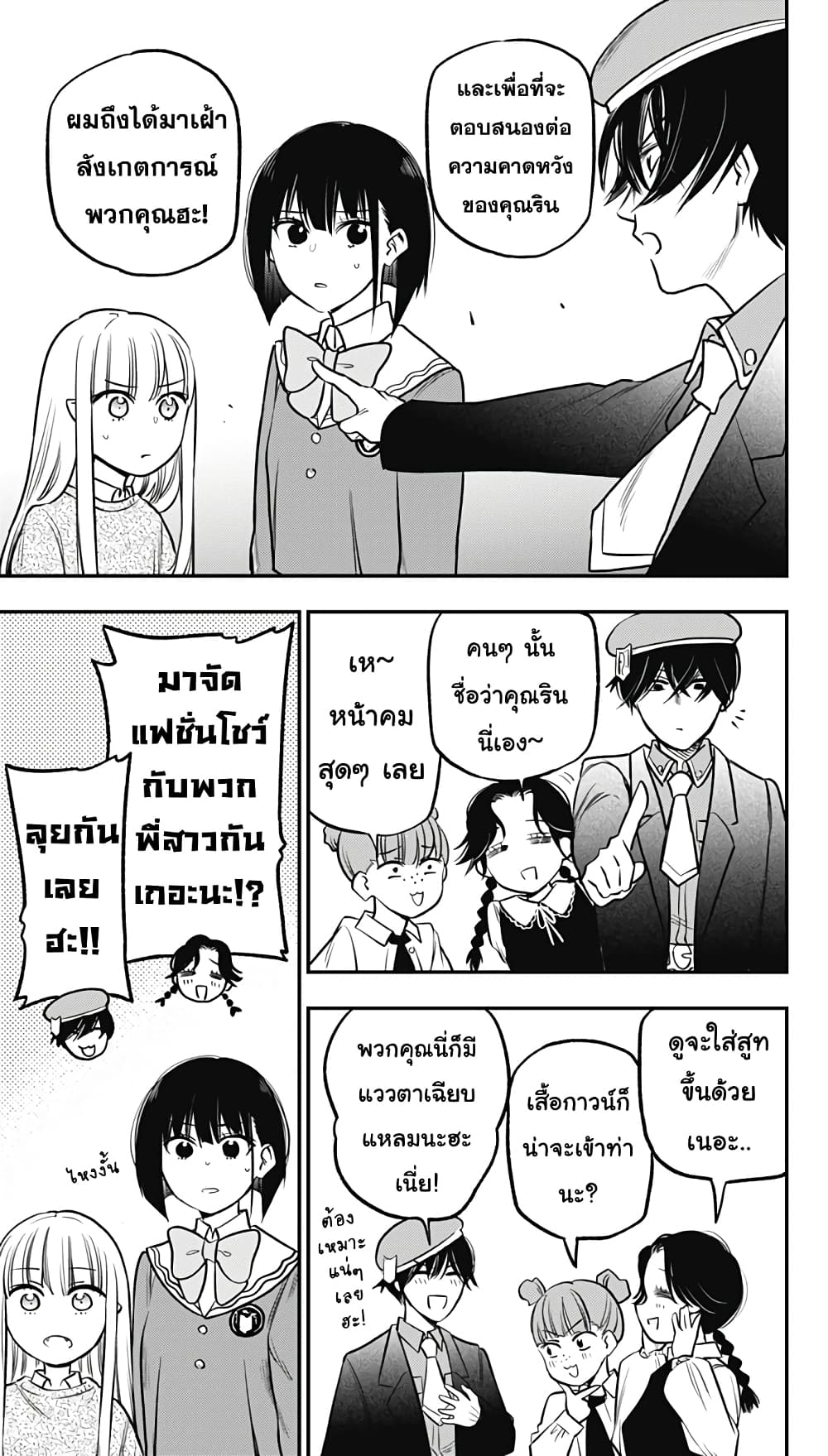 Pension Life Vampire ตอนที่ 13 (17)