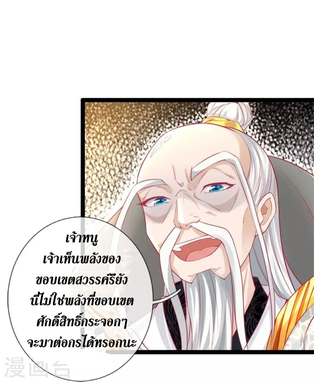 Sky Sword God ตอนที่ 429 (7)