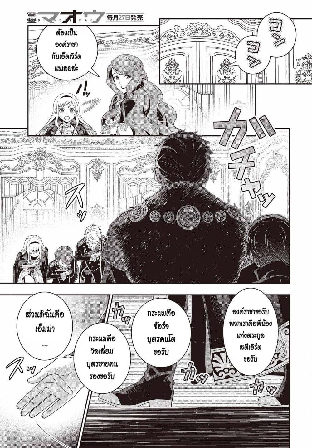 Tanaka Family Reincarnates ตอนที่ 23 (13)