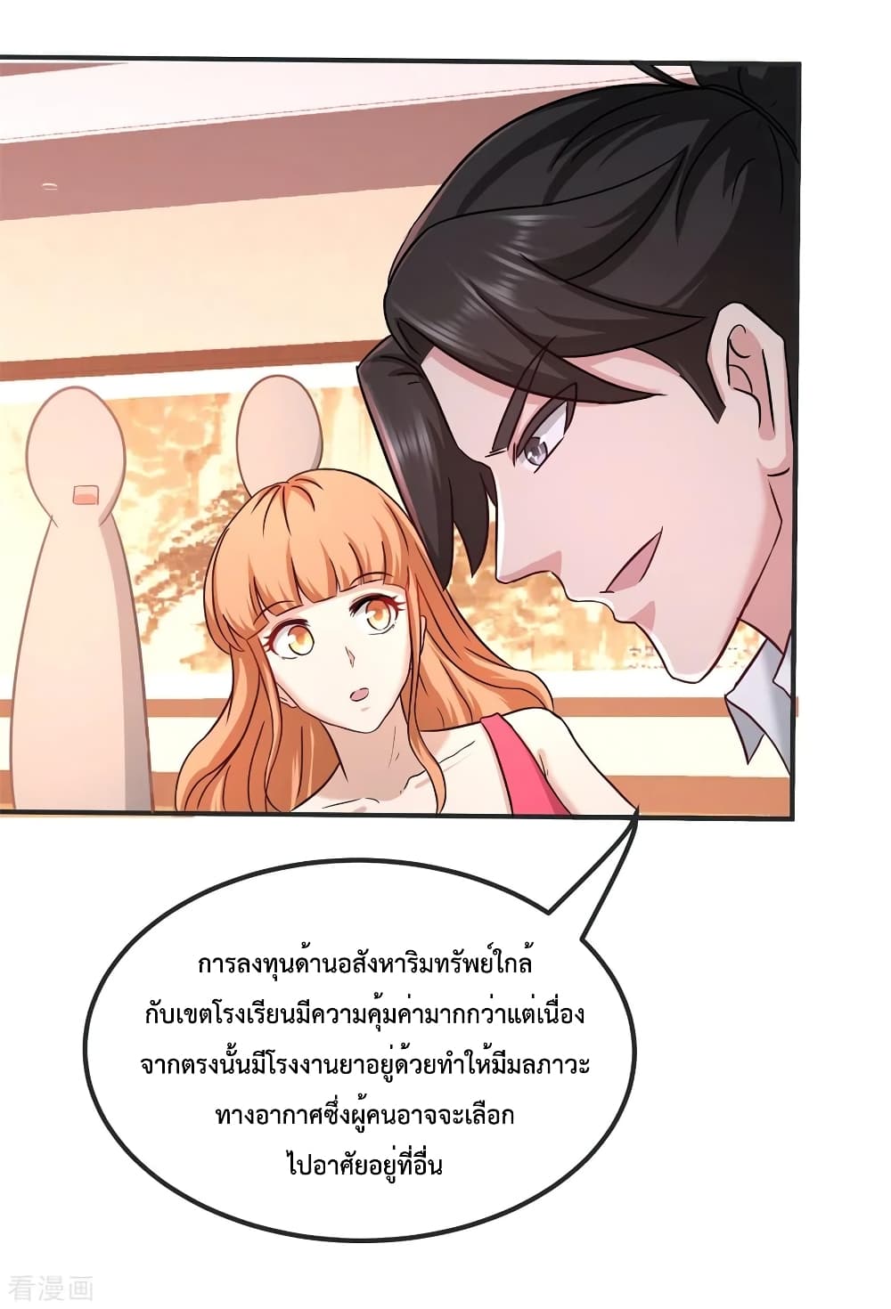 Dragon King Hall ตอนที่ 84 (19)