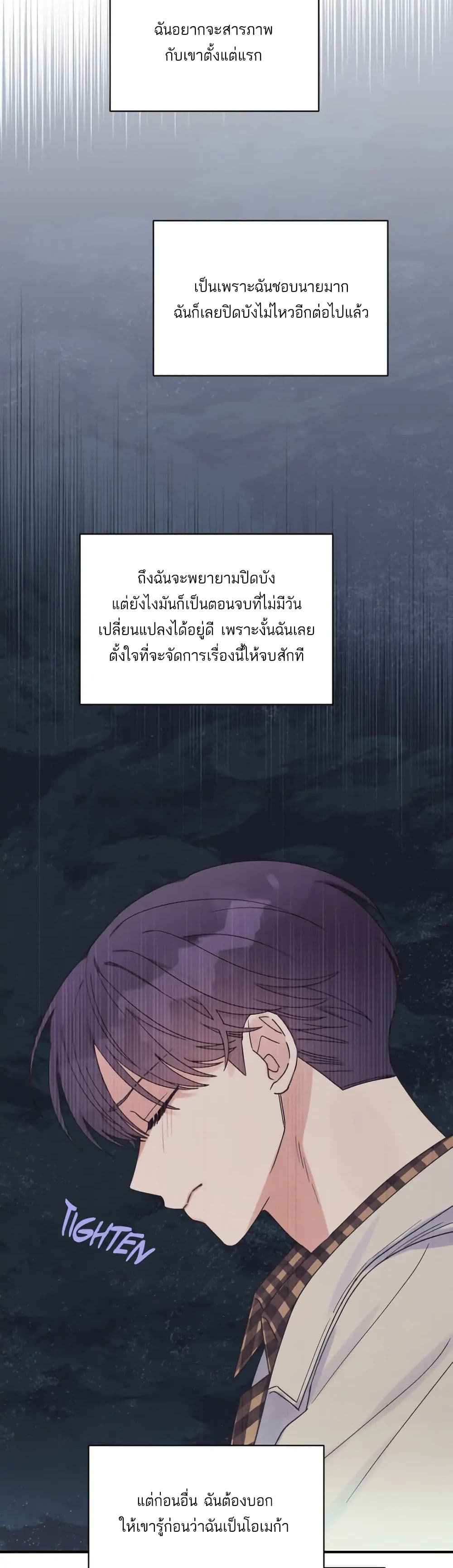 Omega Complex ตอนที่ 16 (23)