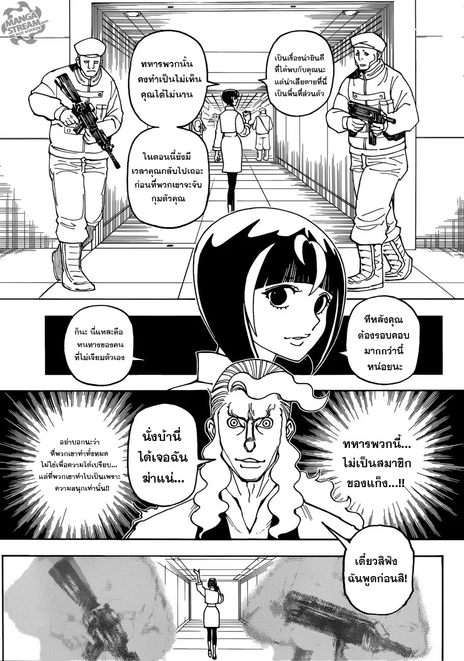 Hunter x Hunter ตอนที่390 (13)